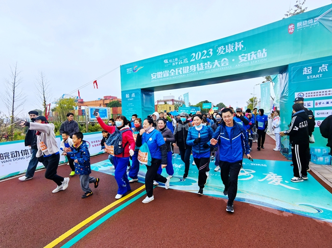 2023“爱康杯”安徽省全民健身徒步大会·安庆站在迎